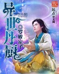 异世丹厨