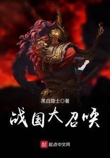 战国大召唤