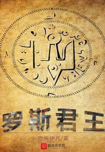 罗斯君王