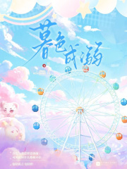 暮色成溺