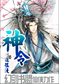 神令