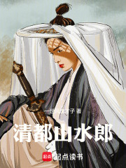 清都山水郎