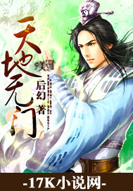 天地无门
