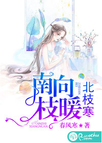 南枝向暖北枝寒 - 春风寒