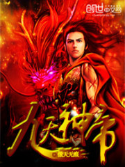 九天神帝 - 傲天无痕
