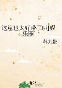 这崽也太好带了叭[娱乐圈]