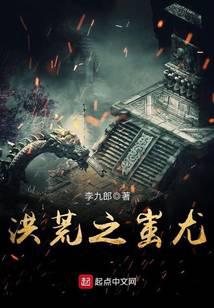 洪荒之蚩尤