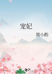宠妃