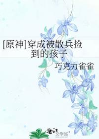 [原神]穿成被散兵捡到的孩子