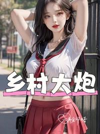 乡村大炮
