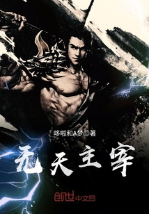 无天主宰