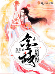 金枝路漫漫 - 萧翡妃