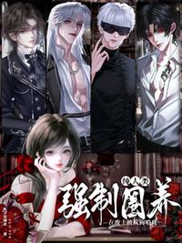 纯人类在废土被疯狗哨兵强制圈养