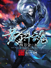 黄金斗魂