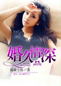 婚久情深 - 花雨尘埃