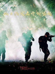 从士兵突击开始崛起 - 咳嗽的胖子