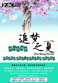 追梦之夏