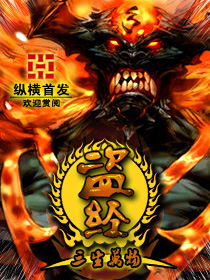 盗经
