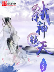 弑神锁天