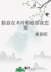 脸盲在木叶和暗部谈恋爱