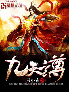 九玄天尊