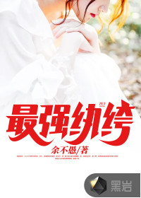 最强纨绔