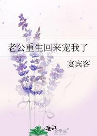 老公重生回来宠我了