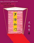 罗浮仙门