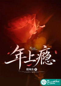 年上瘾