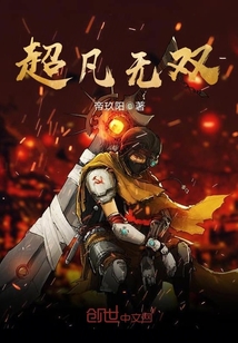 超凡无双小说